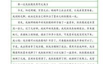 第一次拥抱作文