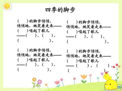 四个季节