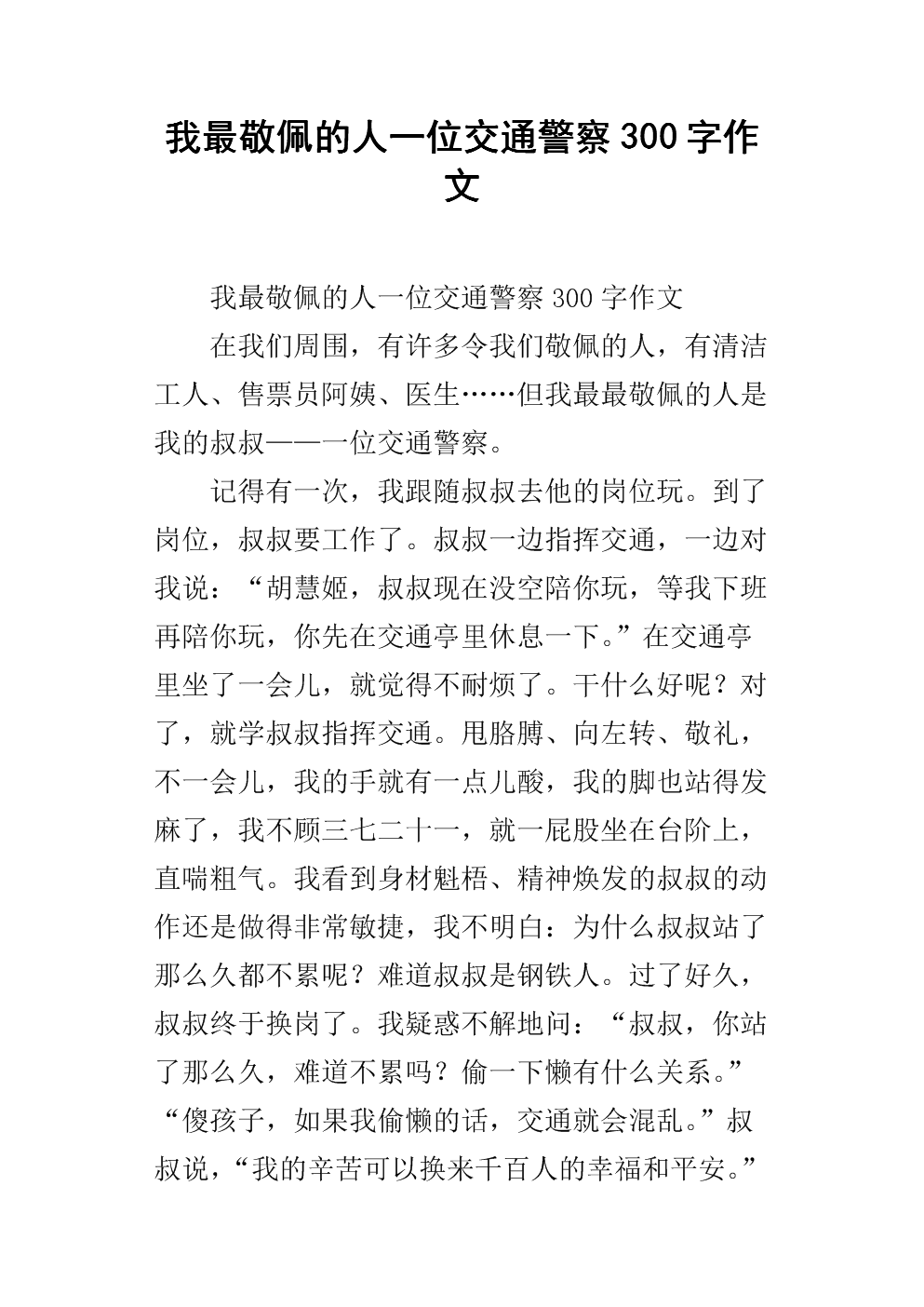 我羡慕人们 - 警察