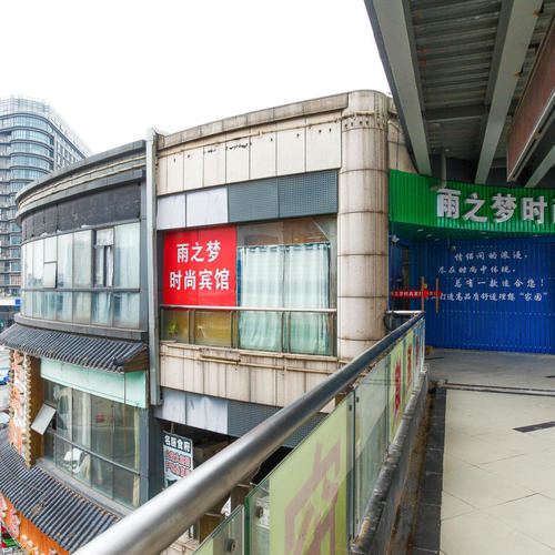 雨梦