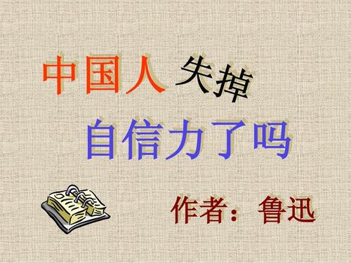 我们失去了自信吗？