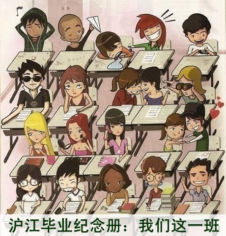 我们班