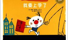 我要上学
