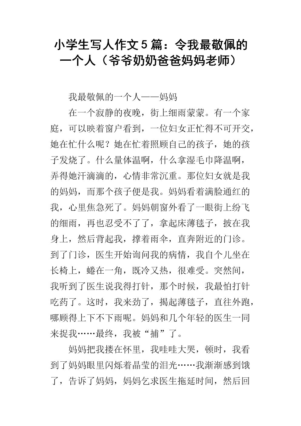 让我钦佩父亲