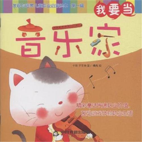我想成为一名音乐家