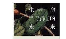 有生命的未来很美好