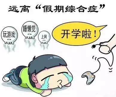 告别冬季假期