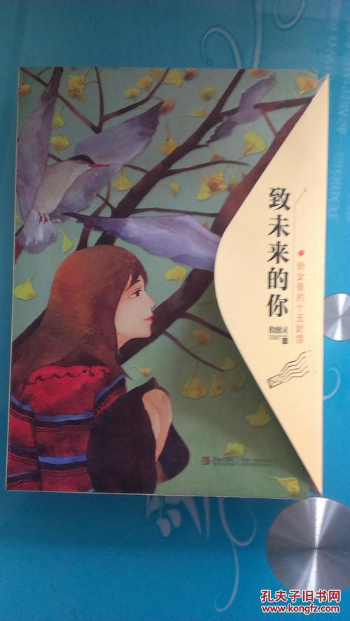 十五封信给女孩
