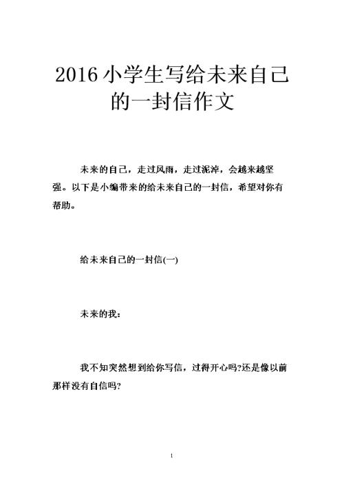 明天给我一封信