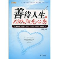 对待人们