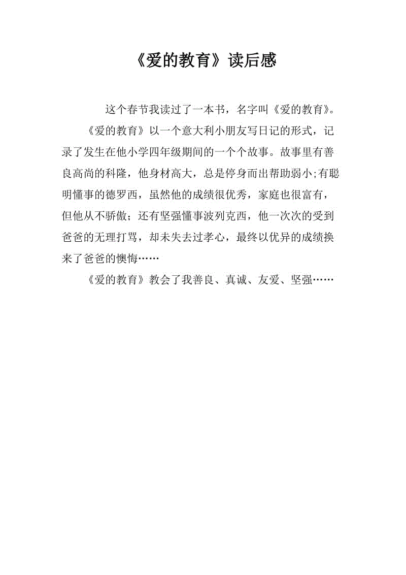 阅读后爱是500个单词