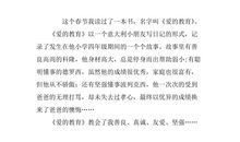 爱的教育读后感500字左右