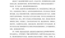 成功的秘诀读后感