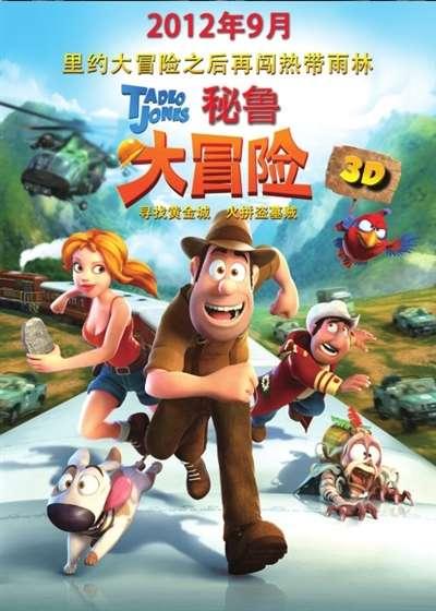 “秘鲁的冒险”
