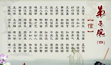 我学弟子规作文