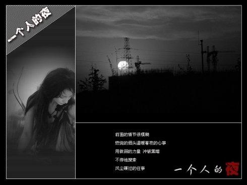 一个人第一次走夜间路