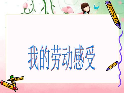 劳动观