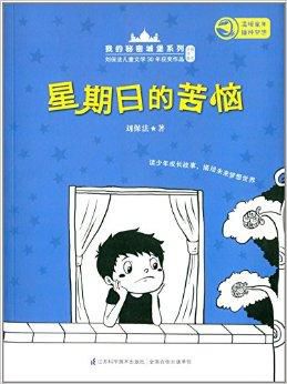 周日麻烦
