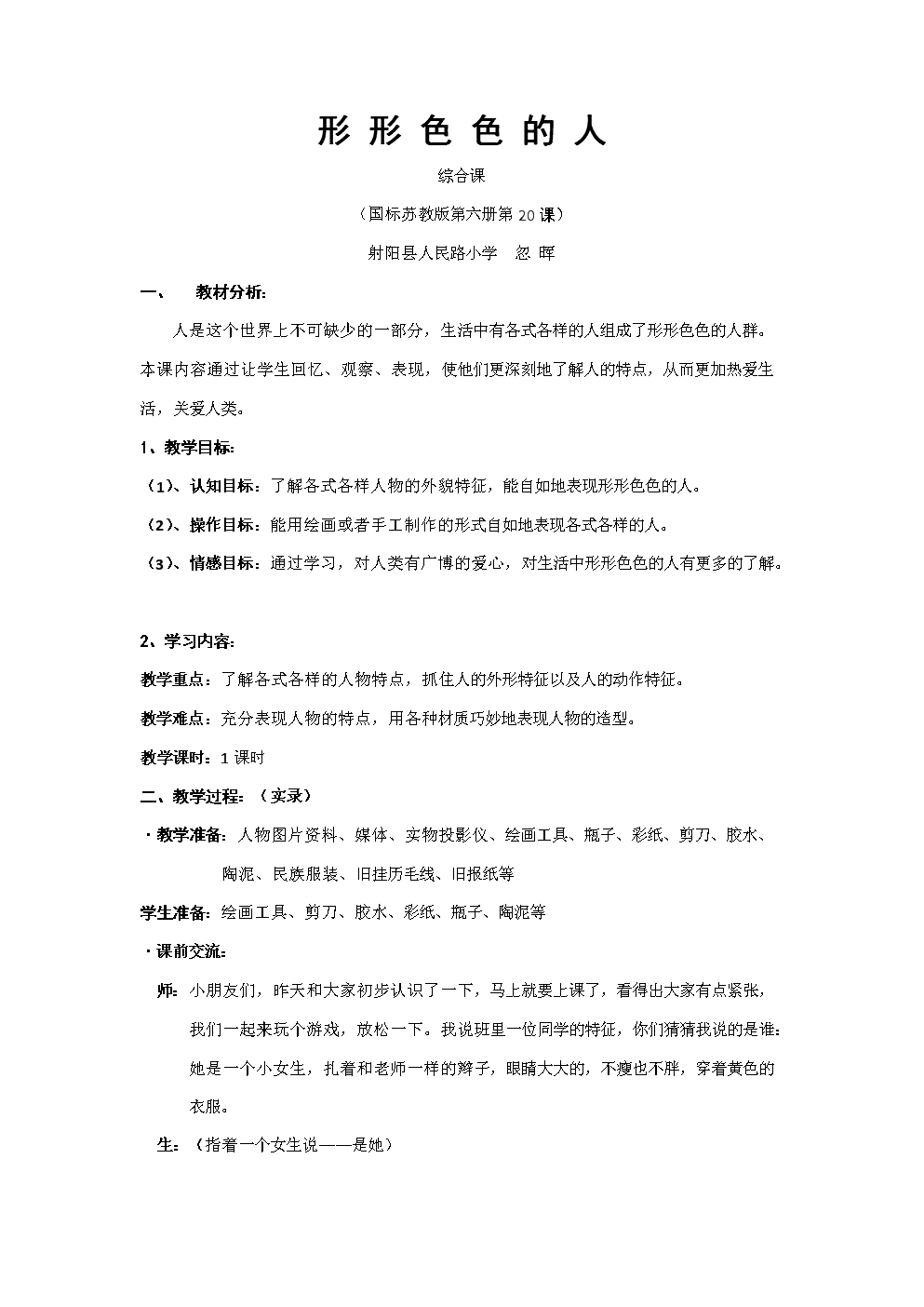 形形色色的人400字作文