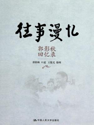 批判回忆录