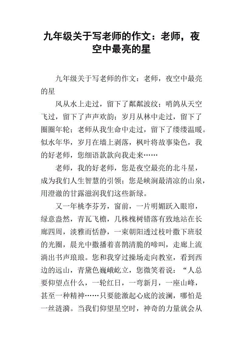 夜空中最闪亮的星作文