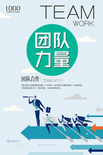 相信集体的力量