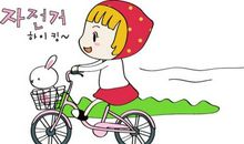 骑自行车给我带来快乐