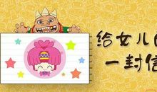 心中的那一封信