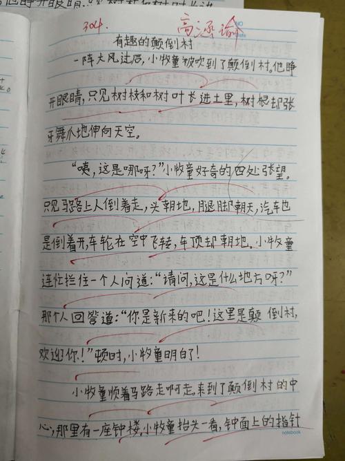 Trunk Village组件300字三年级