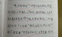 颠倒村作文300字三年级