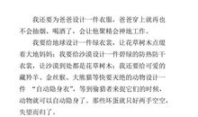 三年级下册语文作文奇妙的想象