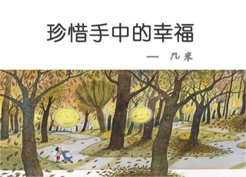 幸福幸福