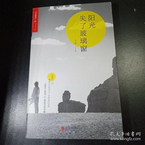 阳光丢失的玻璃窗