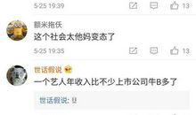 演员天价片酬议论范文