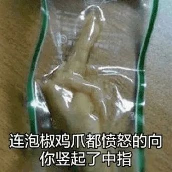 我一想到他就生气