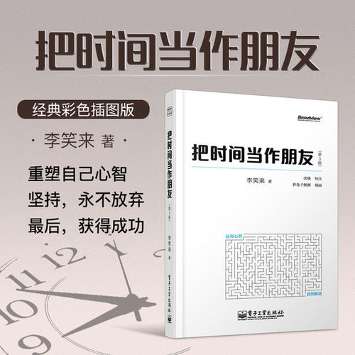 和时间为朋友