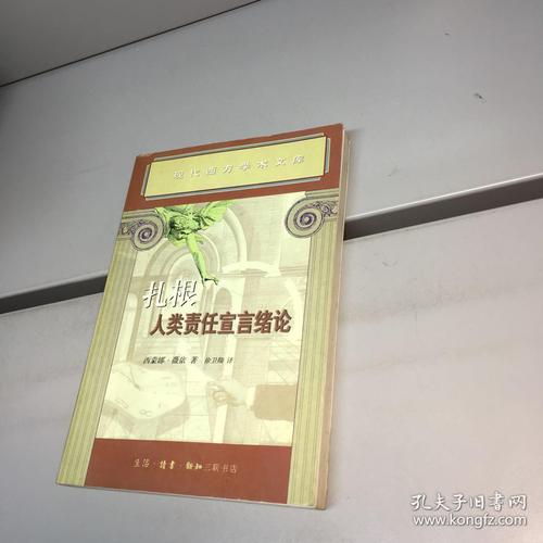人类责任