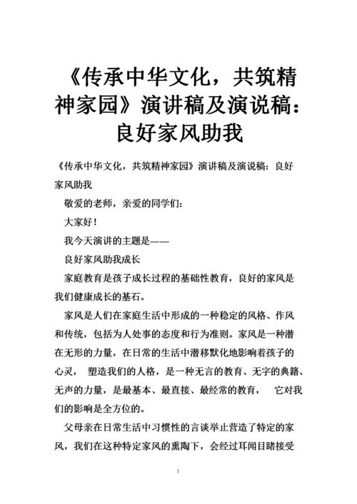 阅读“继承中国文化，建造家园”