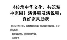 读《传承中华文化，共筑精神家园》有感