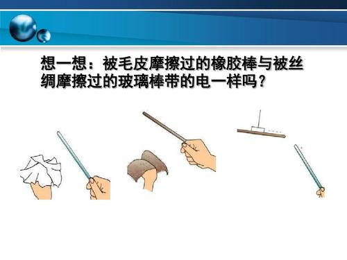 摩擦产生静电
