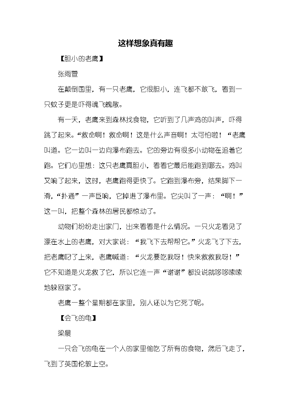 通过这种方式，我真的很有趣的构成300字三年级的书