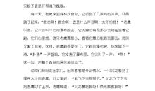 这样想象真有趣作文300字三年级下册