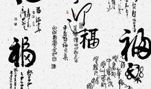 共享共享，有福应共享