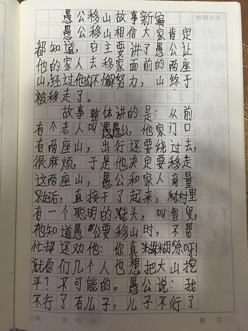 新选择的四年级故事