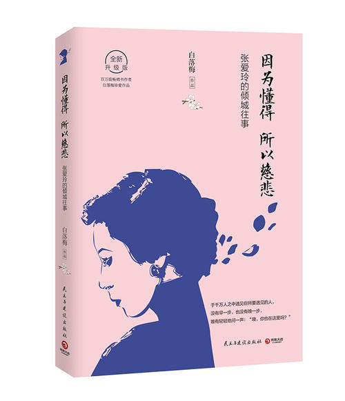 因为理解，爱