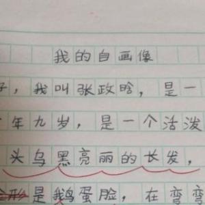我的自画像作四年级下册2