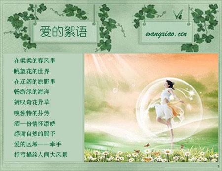 爱的谈话