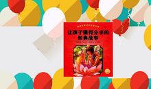 这个故事让我懂得分享