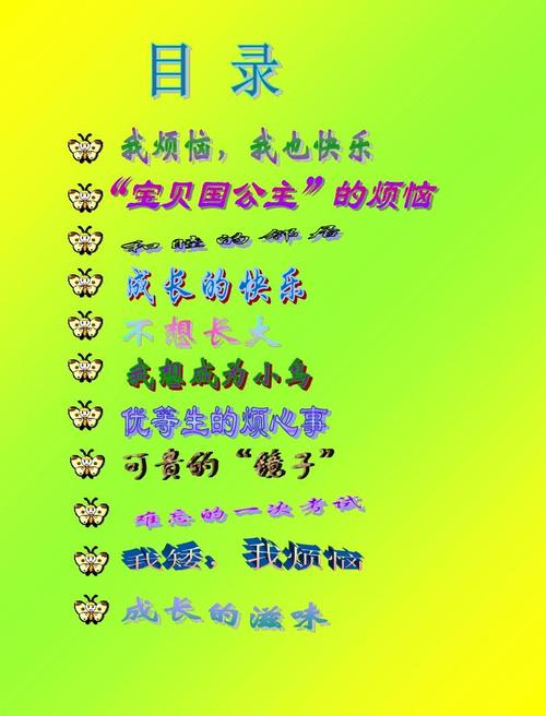 幸福和烦恼的增长