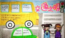 交通安全在我心